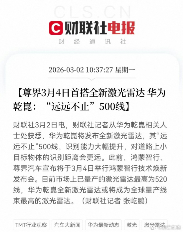 尊界首搭新激光雷达远远不止500线  从 192 线直接跳到500 线 +，尊界