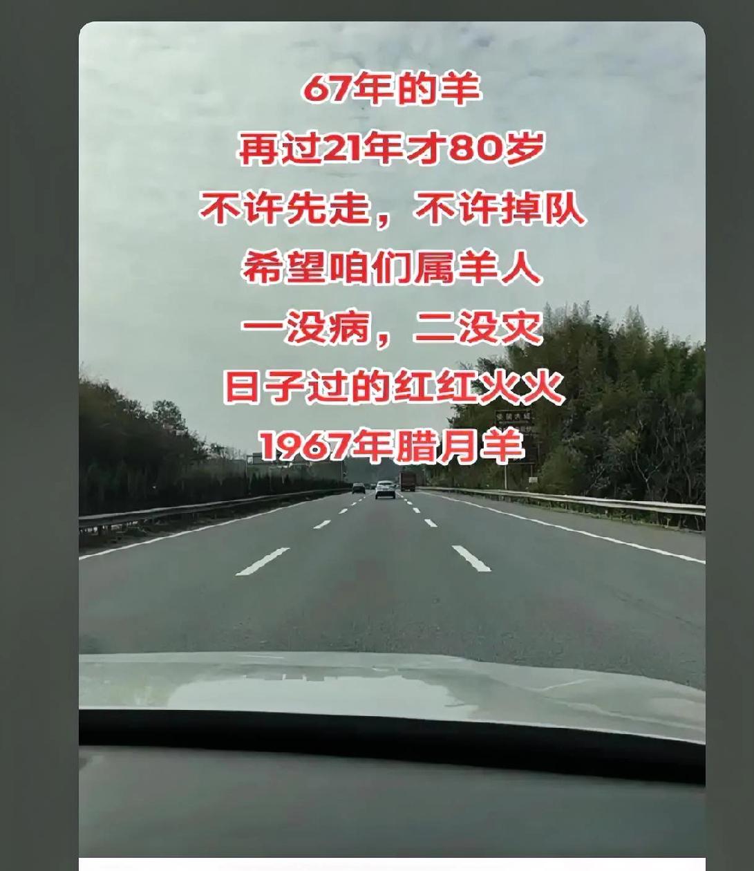 大家听好了，都不许掉队，都不许先走，只许要21年，我们一起过八十岁，感恩今生同龄