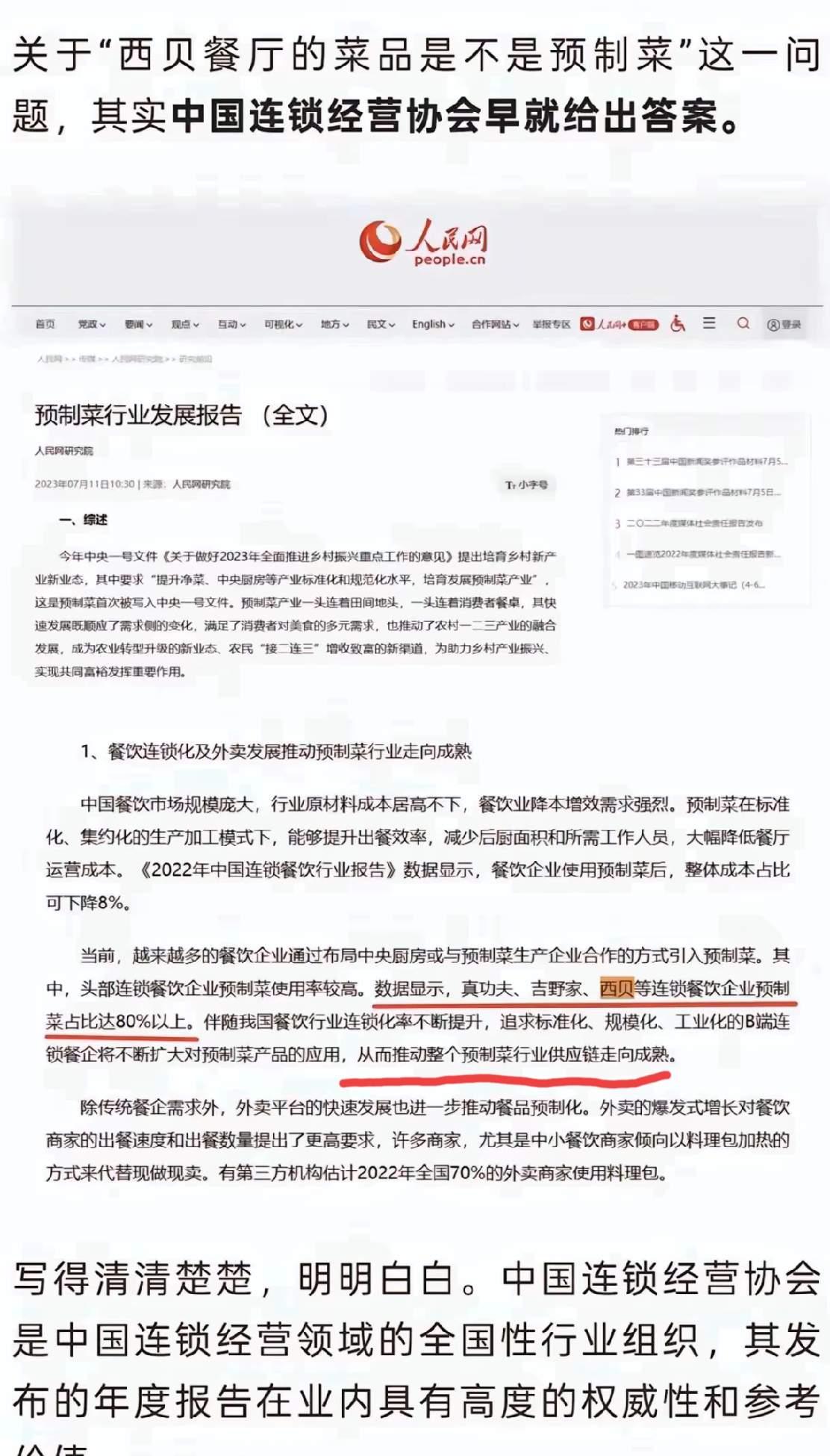 老罗吐槽西贝“隔夜味”、贾国龙要告老罗恶意抹黑，表面是口水仗，实则是“预制菜”定