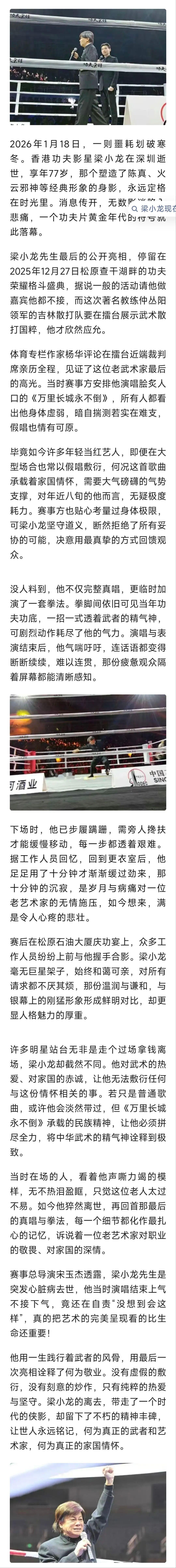 梁小龙本想隐瞒死讯最后一次露面在吉林省松原市！世上再无梁小龙！ 