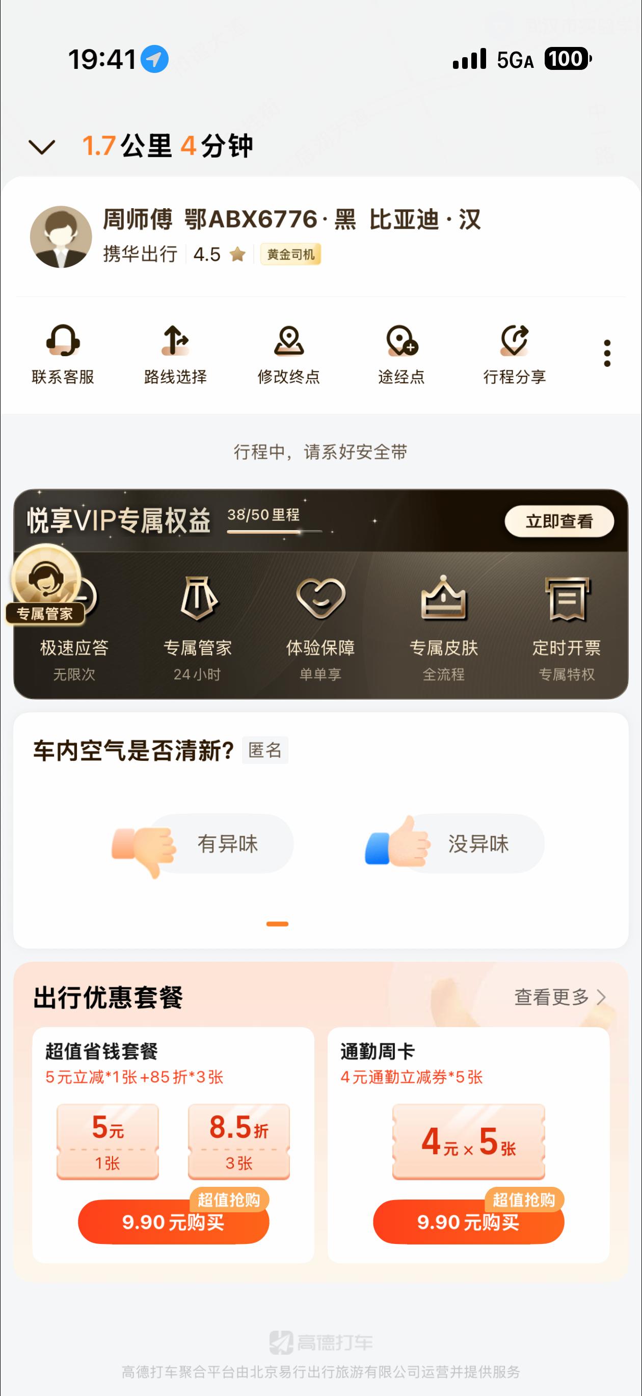 现在高德越来越拉了！叫了一个专车，喝了水，才和我说高德专车喝车里的水要收费，滴滴