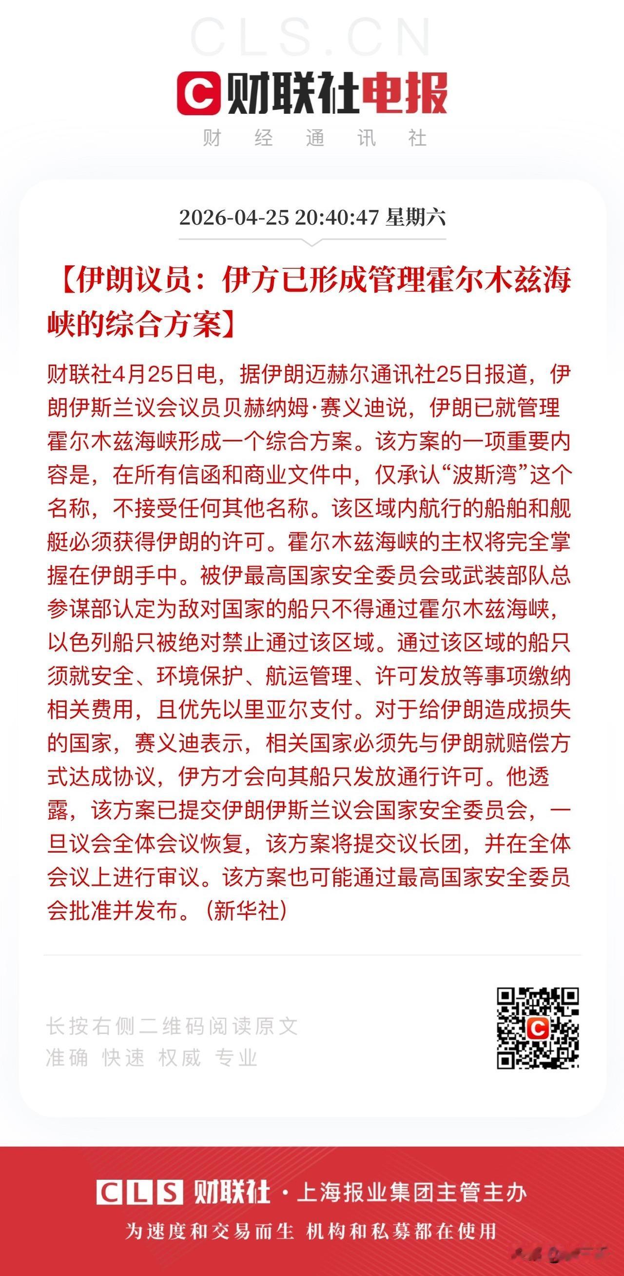 霍尔木兹海峡综合管理方案呼之欲出！
白宫想明目张胆参与管理不可能，
最后的方案一