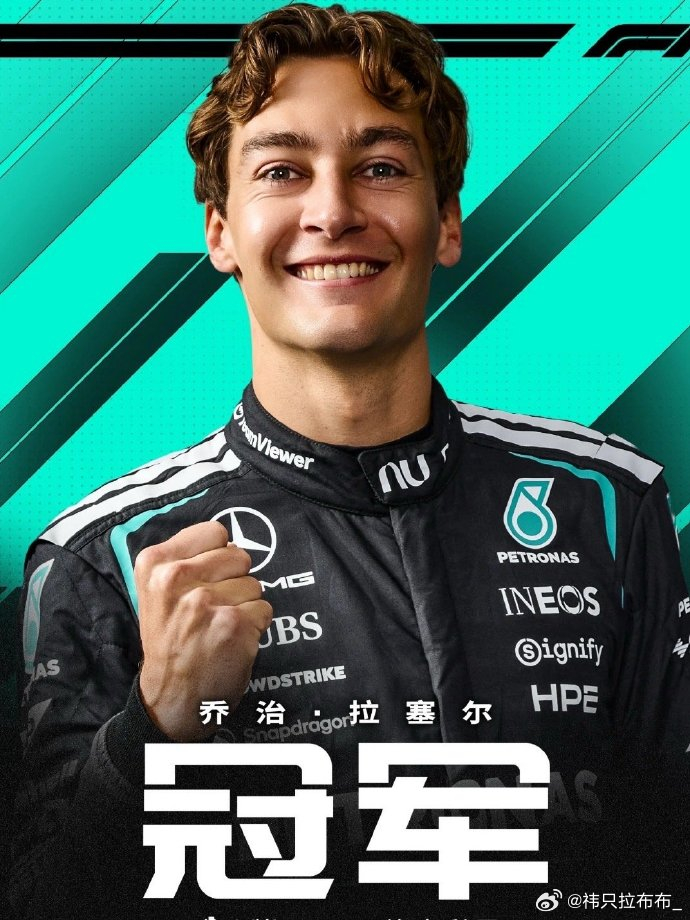 拉塞尔夺f1揭幕战冠军 2026赛季F1揭幕战澳大利亚站，拉塞尔杆位夺冠，梅奔队