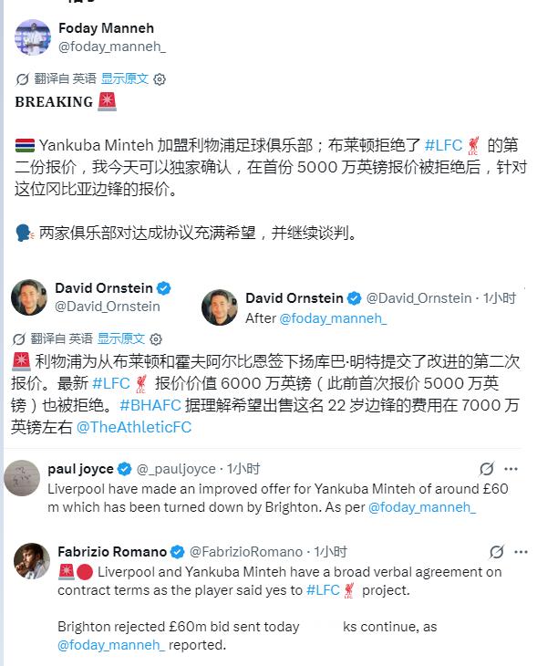 6000万，第二份报价明特被拒绝，布莱顿要价7000万英镑 