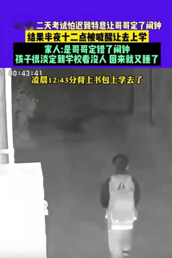 孩子情绪真稳定！河南周口，9岁男孩因定错闹钟，凌晨12点钟迷迷糊糊的背着书包就朝