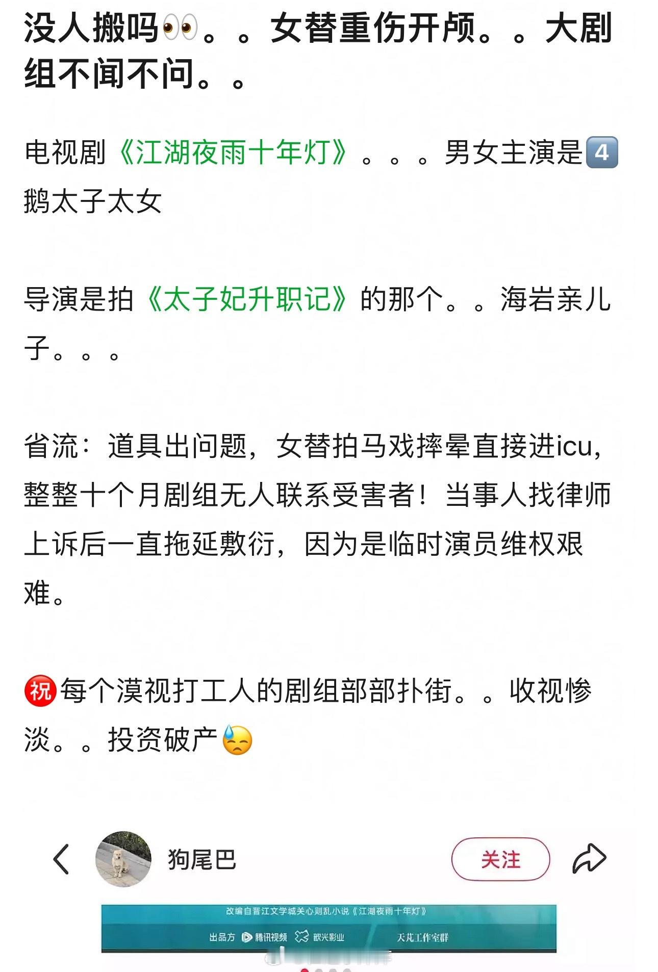 周翊然包上恩那部剧，女替拍马戏摔晕直接进icu，整整十个月剧组无人联系受害者！看