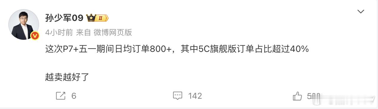 小鹏P7+五一日均订单800+这销量也真够猛的，好家伙！ ​​​