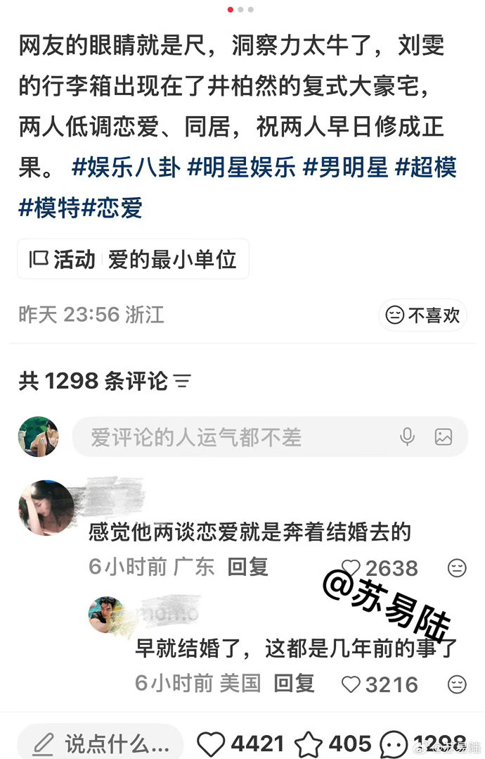 曝井柏然刘雯结婚了网友曝井柏然刘雯结婚了，称井柏然之前去了刘雯老家，就是该网友老