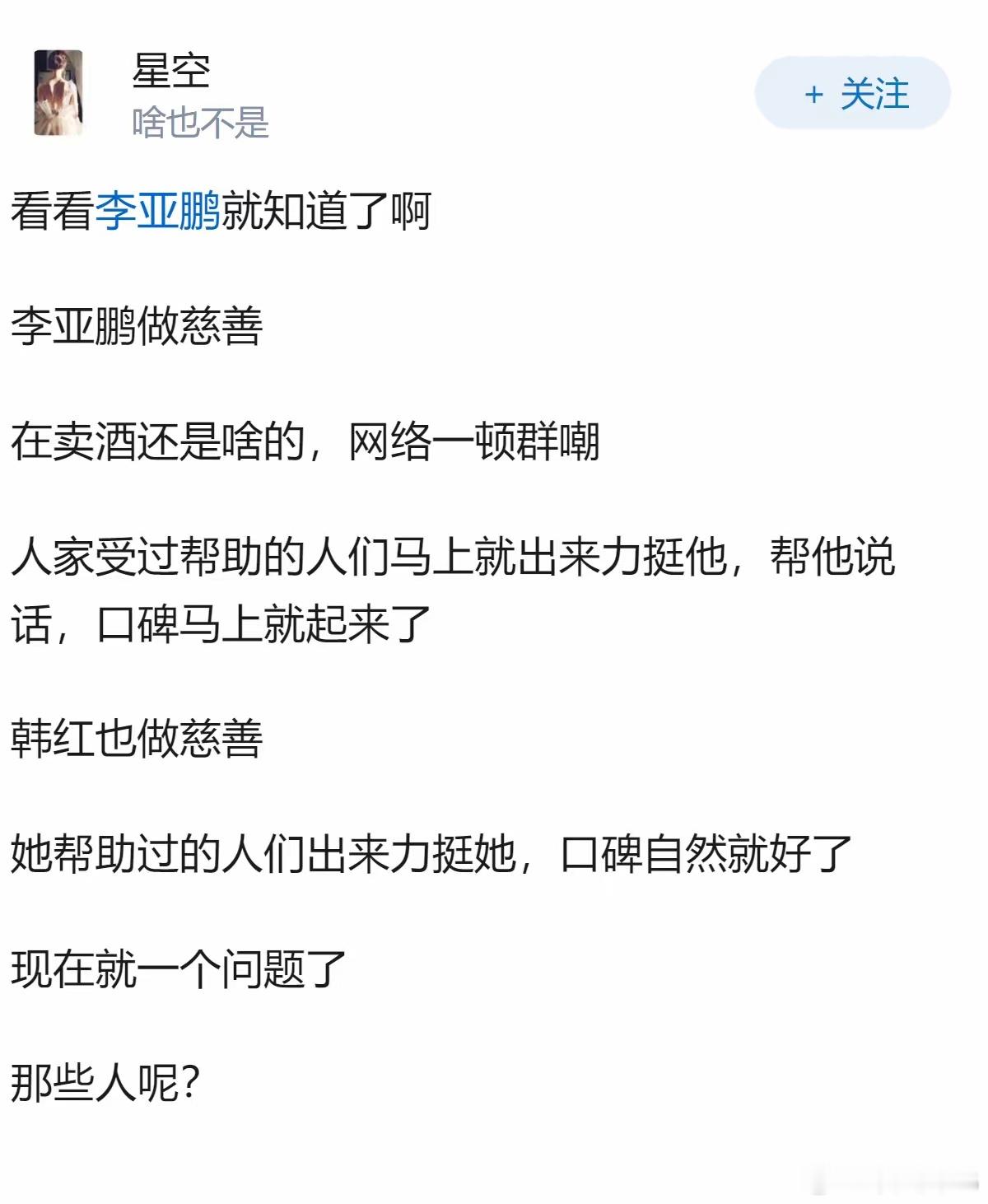 韩红要怎样做才能彻底翻盘？这个回答说得很实在，只要那些她曾经帮助过的人站出来力挺