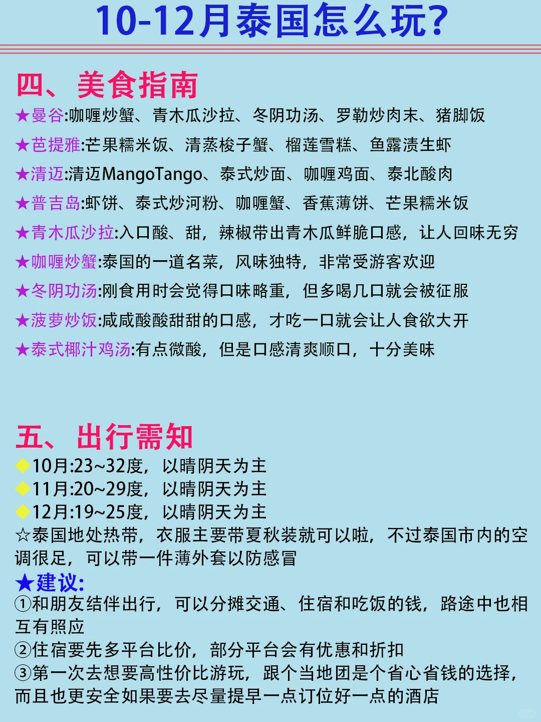 讲真的，10-12月先别去泰国