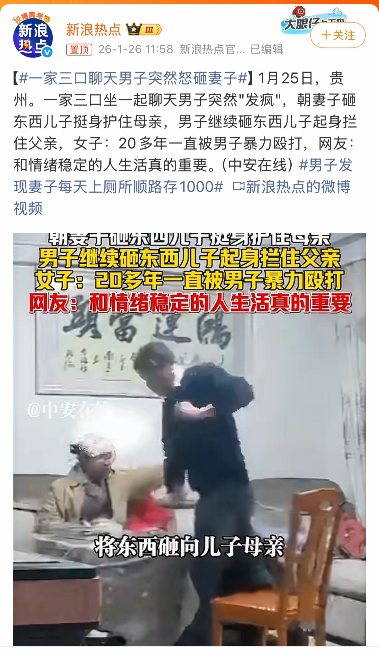 这太有病了！一家三口聊天男子突然怒砸妻子