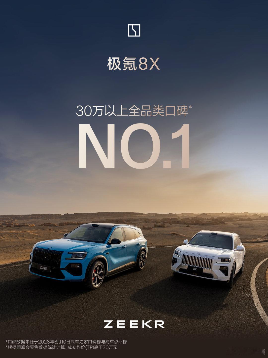 极氪8X上市首月，销量口碑双冠30-50万混动SUV销量 NO.130万以上全品