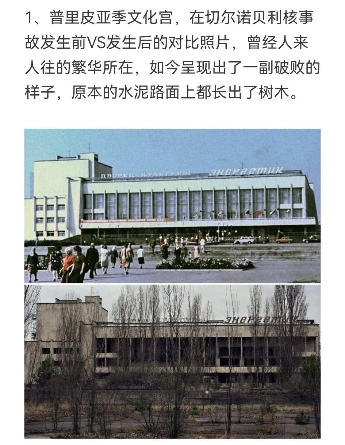 普里皮亚季文化宫，在切尔诺贝利核事故发生前VS发生后的对比照片，曾经人...