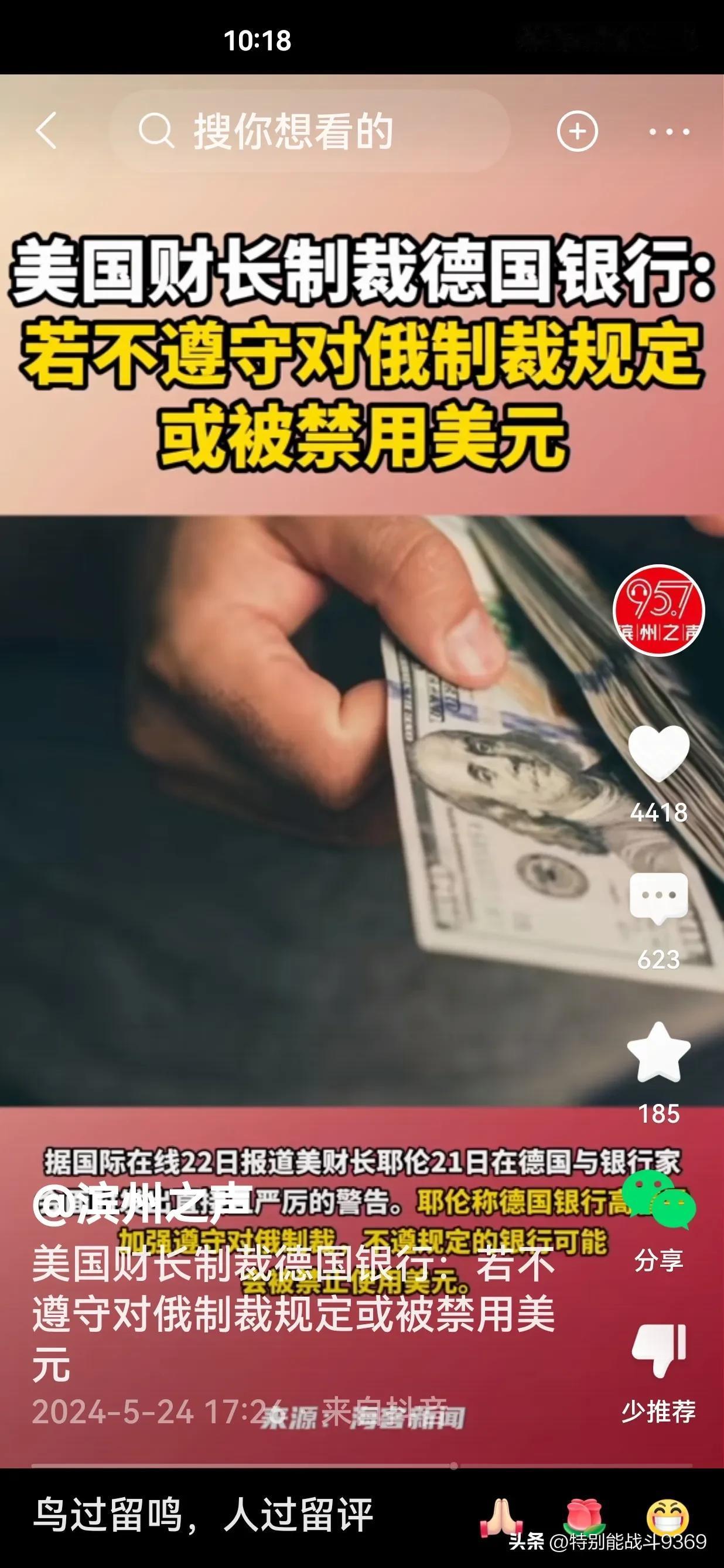 美国如此疯狂。美国财长制裁德国，这是不是霸天下无敌吗？美国财长制裁德国银行。若不