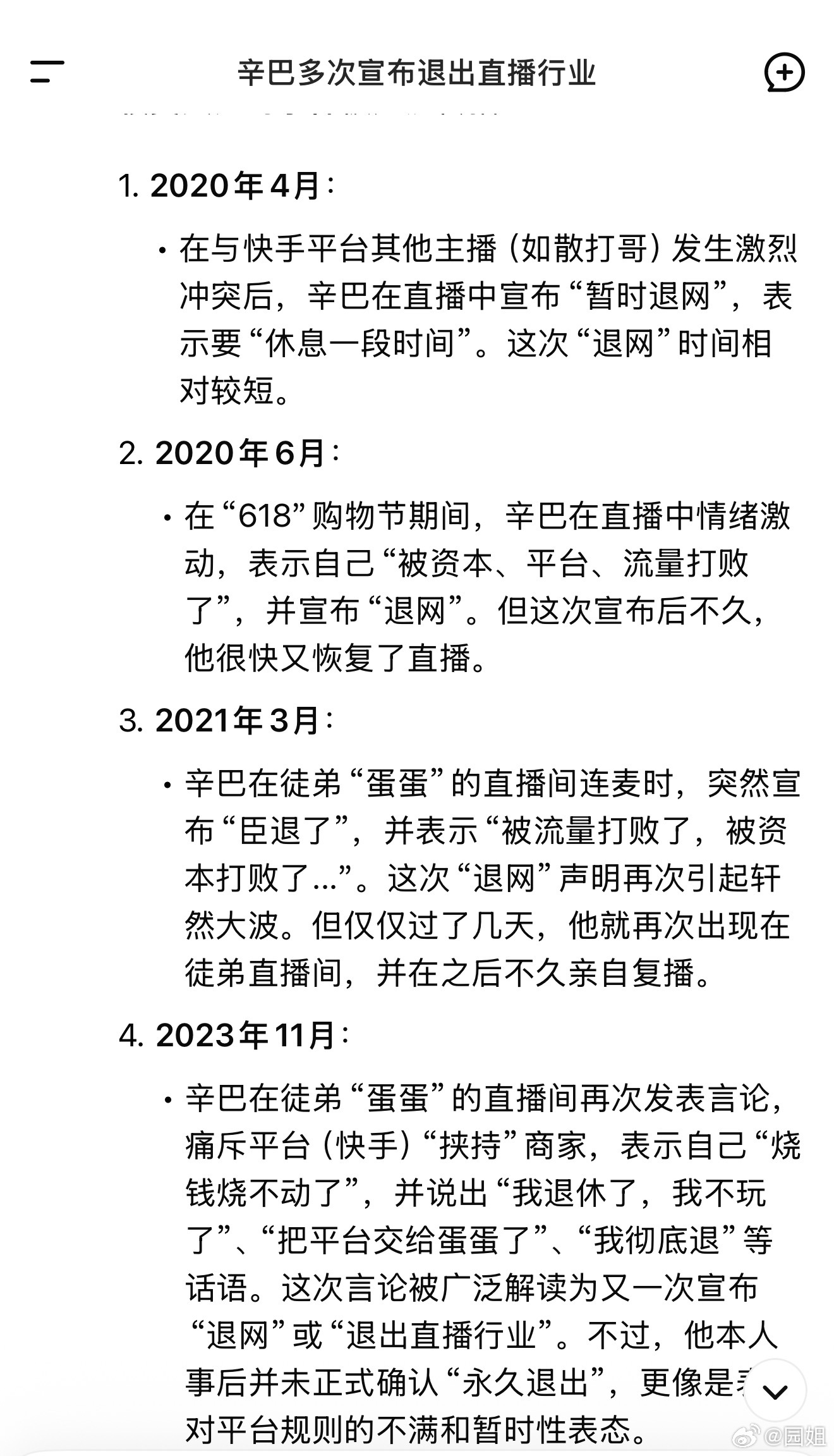 #辛巴退出直播行业#DeepSeek说他一共退出四次，算上这次是第五次了吧，就看