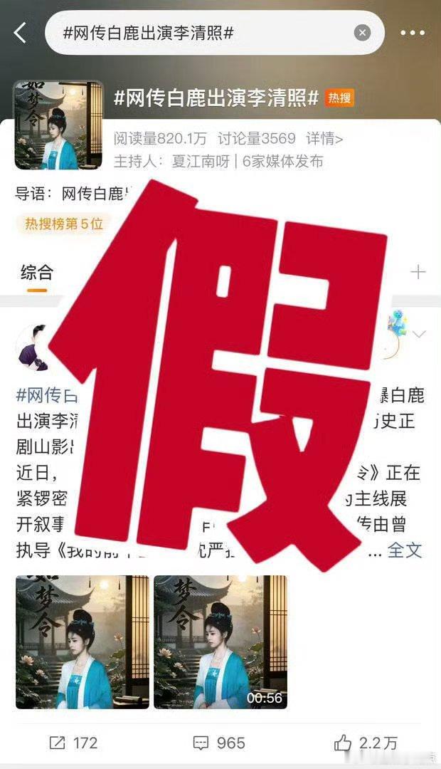 网传白鹿出演李清照真不是我为白鹿说话，这个饼几年前就辟谣了，这是看白鹿最近舆情太