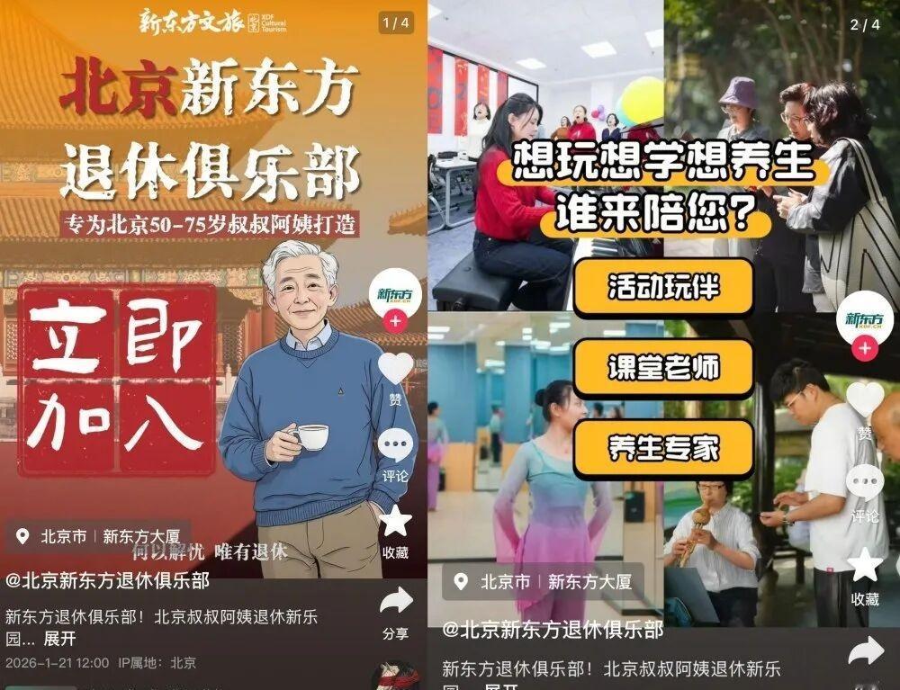 “送爸妈上新东方”成真！俞敏洪杀入万亿老年市场，这招太绝了

小时候爸妈送我去学