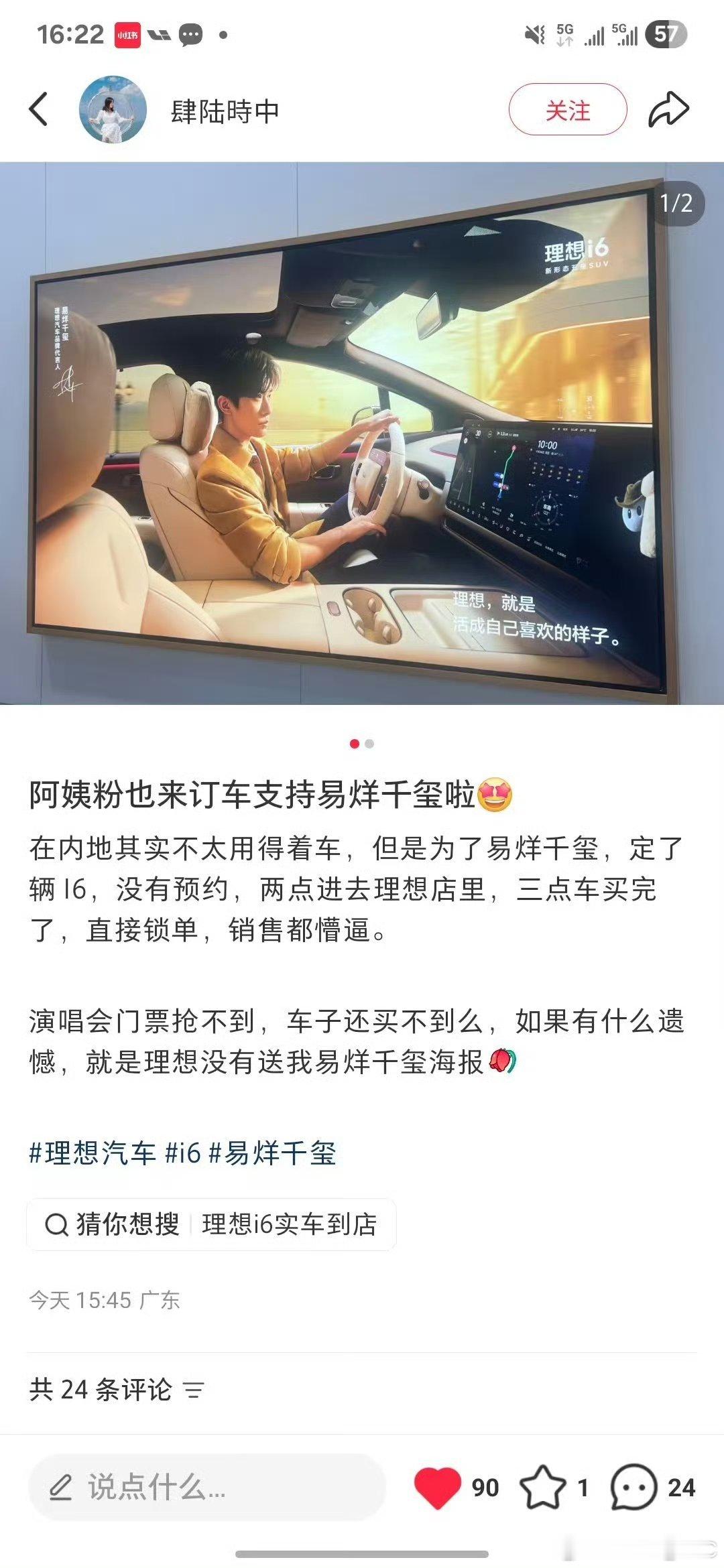 如果买理想i6 ，送易烊千玺签名海报我相信销量还能翻一番[doge]​​​