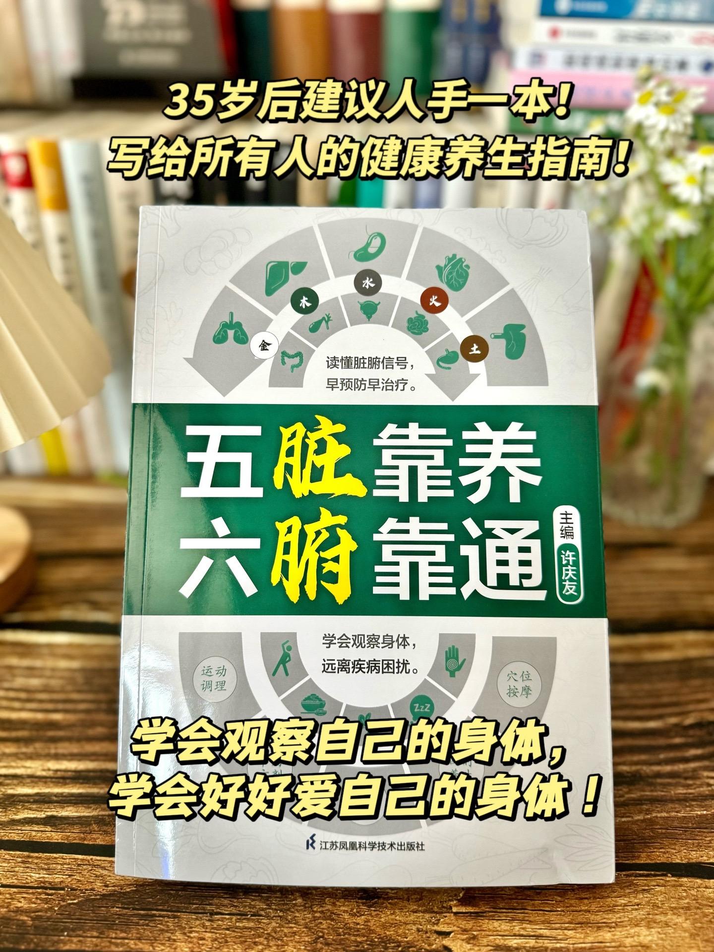 35岁后建议人手一本的养生宝典！谁懂啊，对于焦虑失眠、加班熬夜、外卖快...