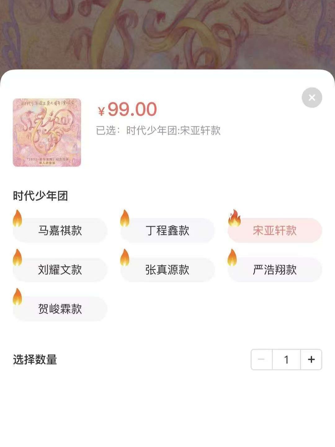 宋亚轩周边氪金第一诶呀，这个大火花圆圆滴🔥宋亚轩热度大火花