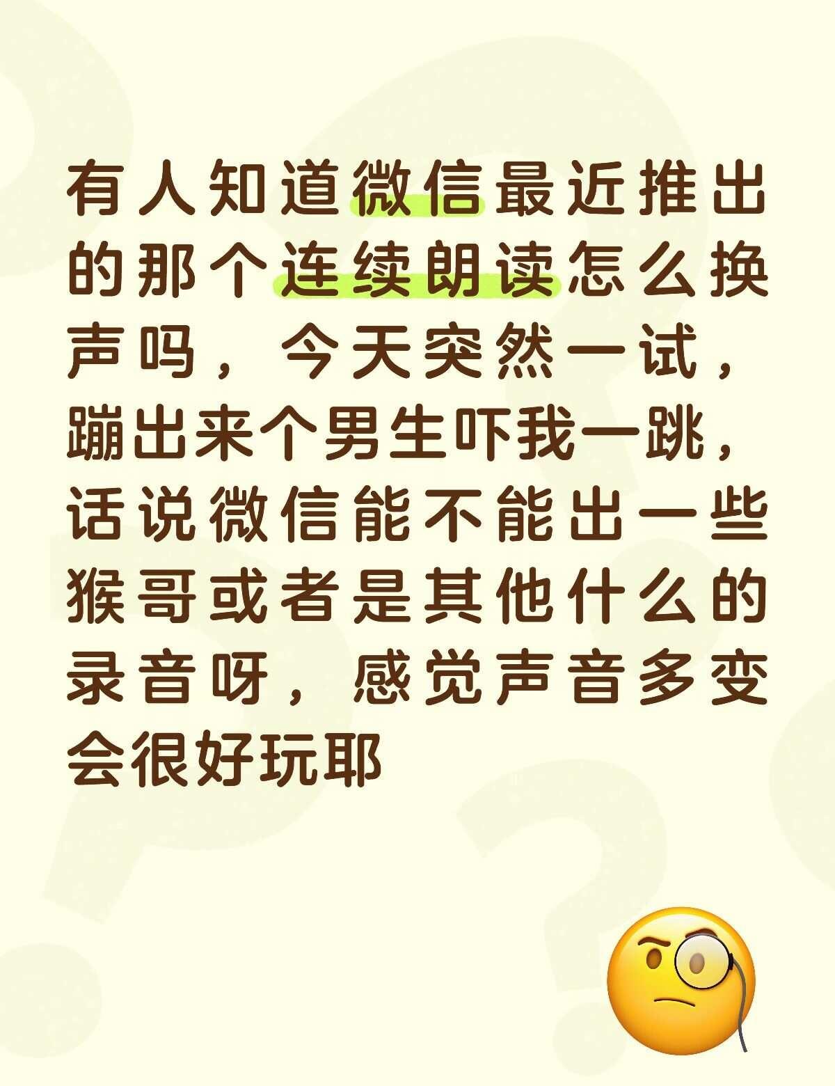 在线求解！
不懂咱就问 话说微信到底咋换声呀？我去微信那里搜说要找个公众号，然后