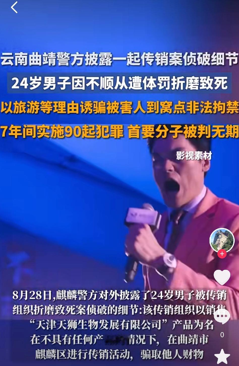 最近刷到个新闻，心里真不是滋味。有个24岁的年轻小伙，就因为不顺从，被传销组织折