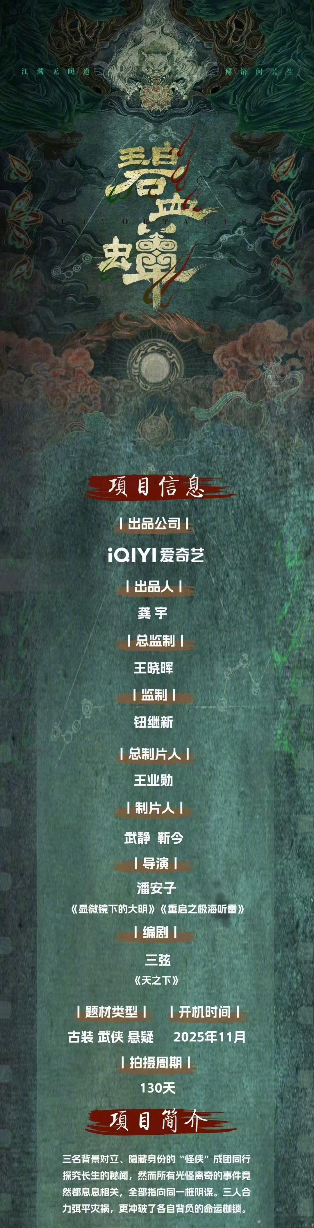 🍉武侠剧《碧血蝉》主演陈哲远、卢昱晓 ​​​