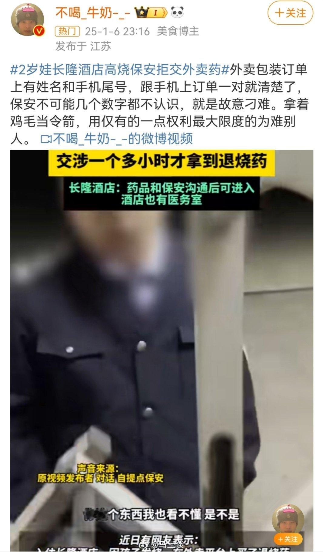 2岁娃长隆酒店高烧保安拒交外卖药 一个保安，就把权力运用到极致，这种乱象不整治，