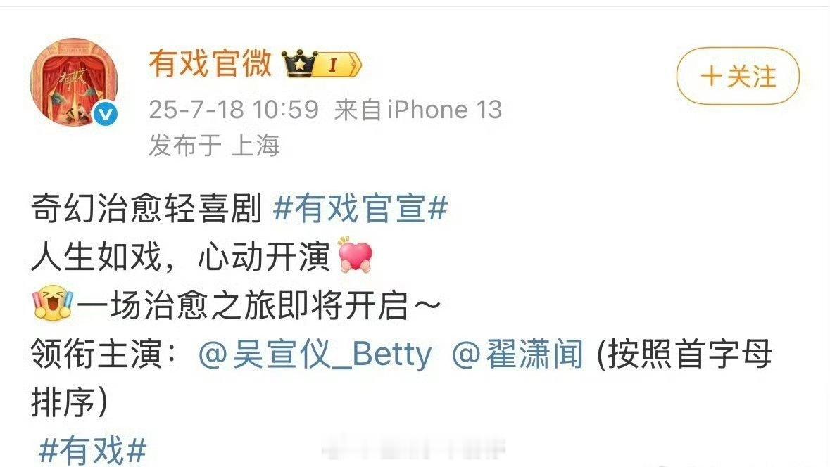 吴宣仪 翟潇闻《有戏》官宣了三搭！ ​​​