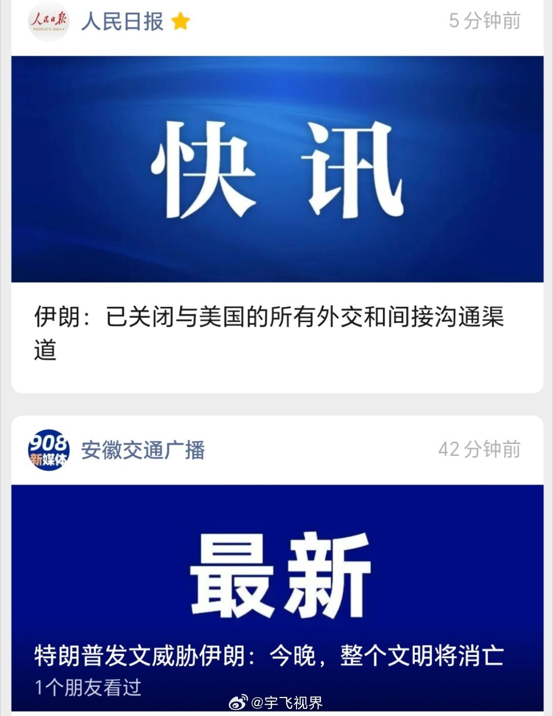 伊朗关闭与美国所有外交渠道果然和平是打出来，不是谈出来的，有没有打算今晚不睡觉等