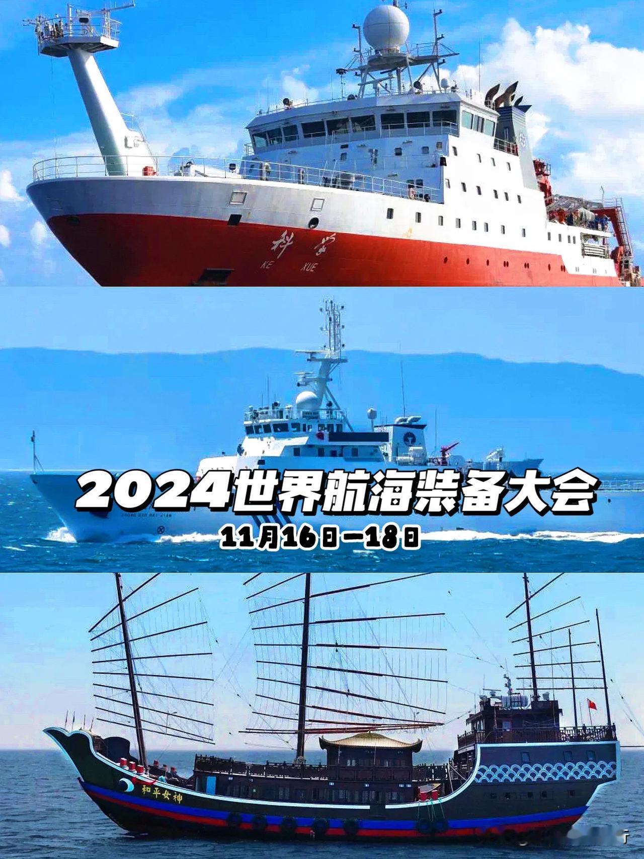 2024世界航海开放日来福州马尾啦‼️
世界航海装备大会三艘海船来到福州马尾
图