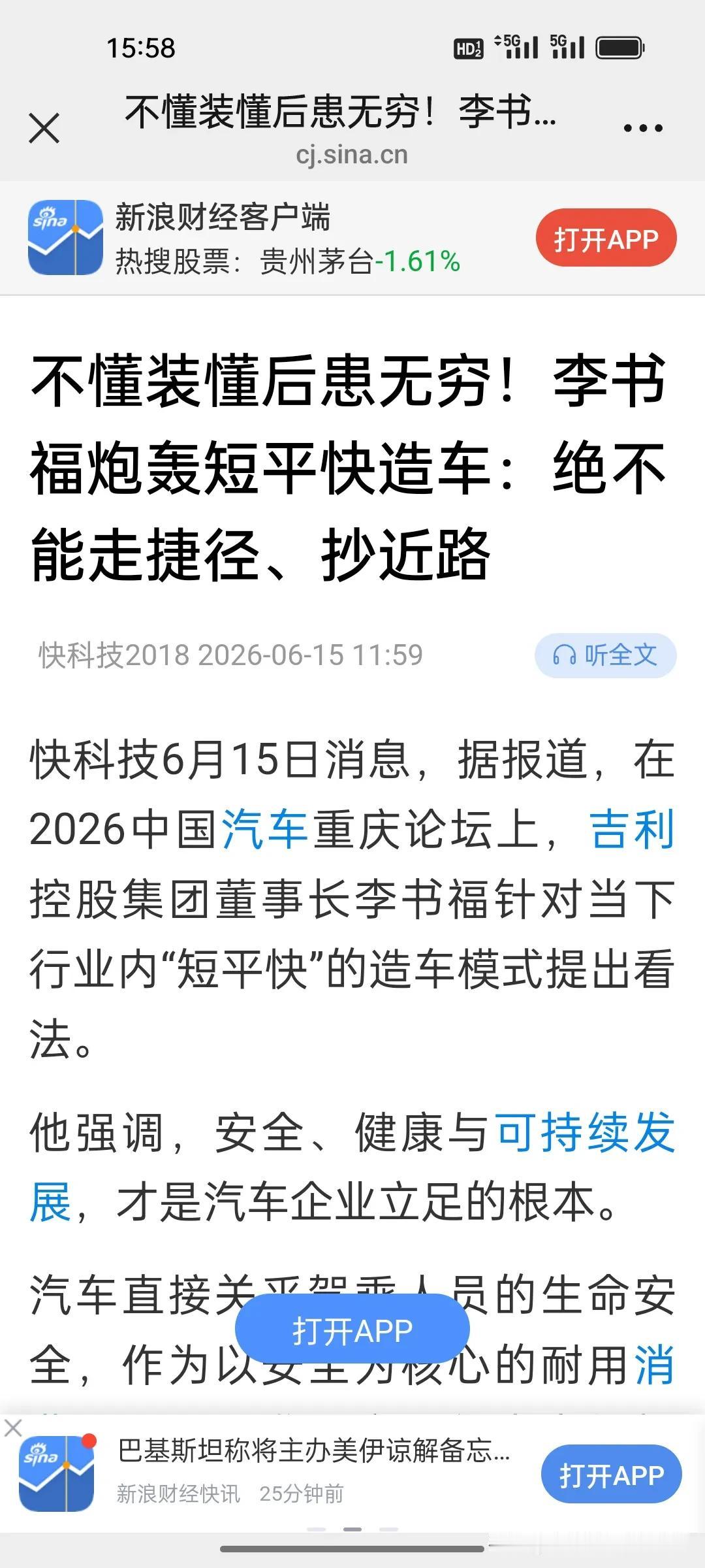 李书福化身“吹哨人”，痛批造车捷径：汽车行业容不得浮躁投机。
 
当不少新势力想