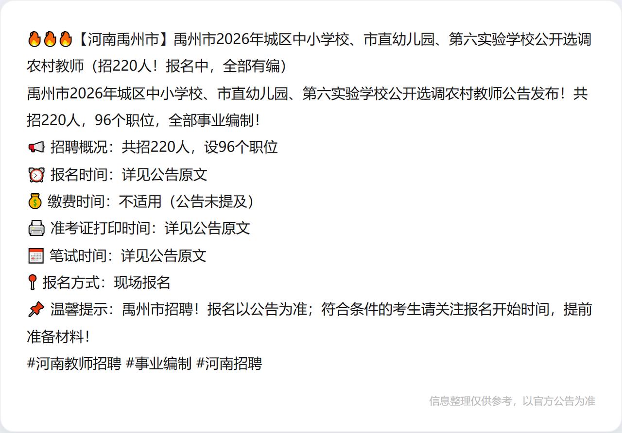🔥🔥🔥【河南禹州市】禹州市2026年城区中小学校、市直幼儿园、第六实验学校