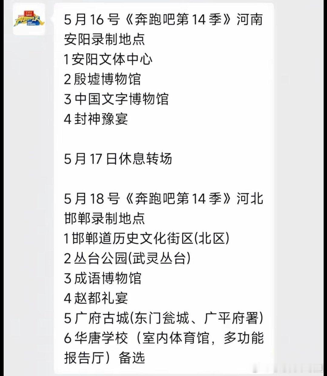 奔跑吧5.16跑男安阳录制地点奔跑吧‖ 