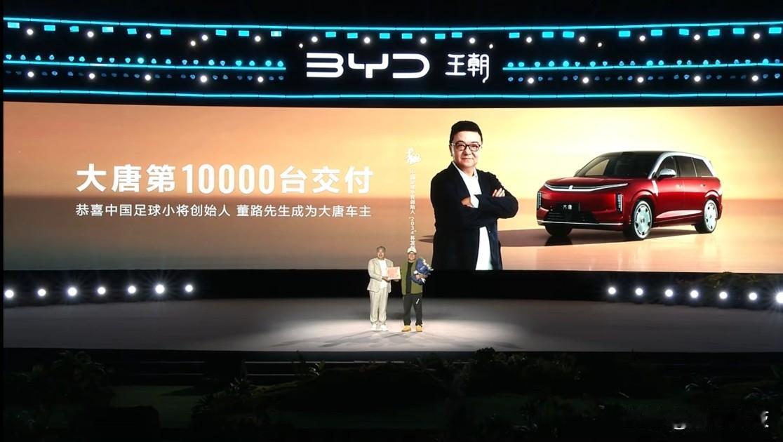 恭喜中国足球小将创始人董路先生，成为大唐第10000台车主大唐EV第10000辆