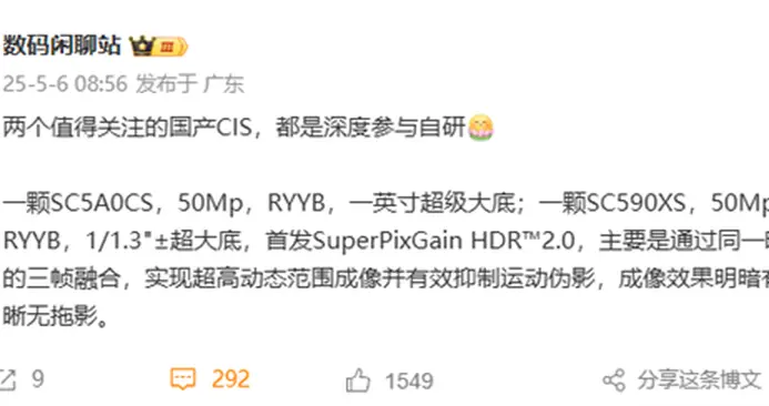 国产1英寸CMOS曝光！华为深度参与研发，Pura 80系列首发