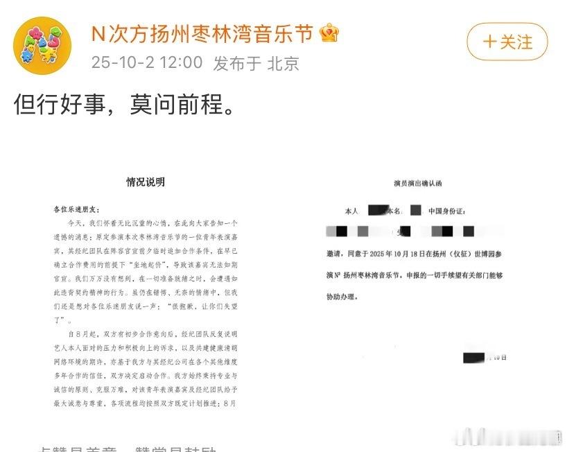 枣林湾音乐节情况说明枣林湾音乐节艺人坐地起价 我知道是谁了[doge] ​​​