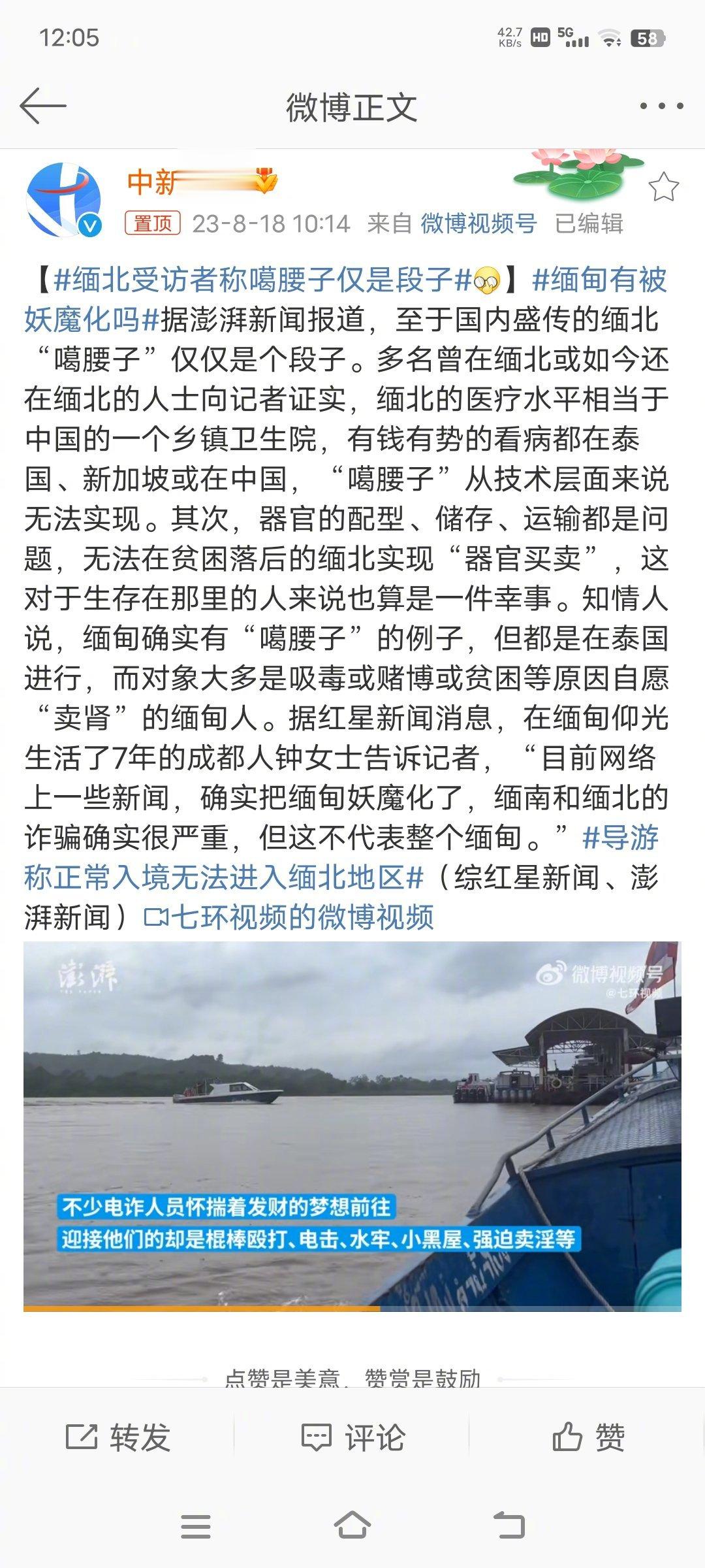 #缅北受访者称噶腰子仅是段子#我就问一句，最近很多媒体帮缅甸洗白，如果有人因为看