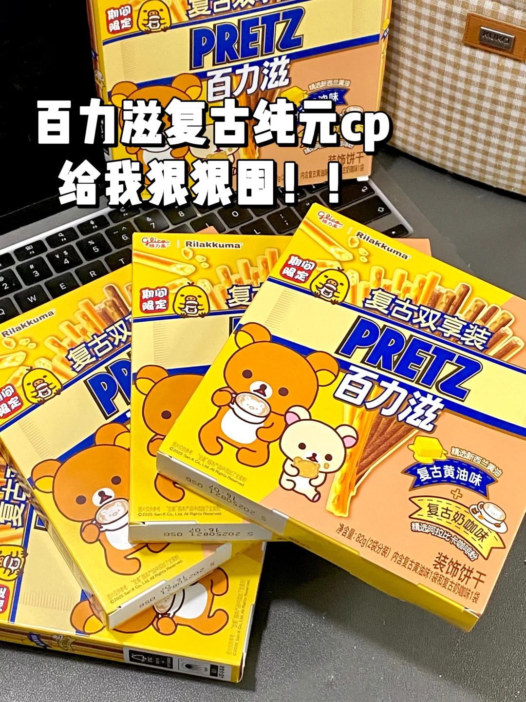 百力滋复古系列回归？我先囤为敬！！