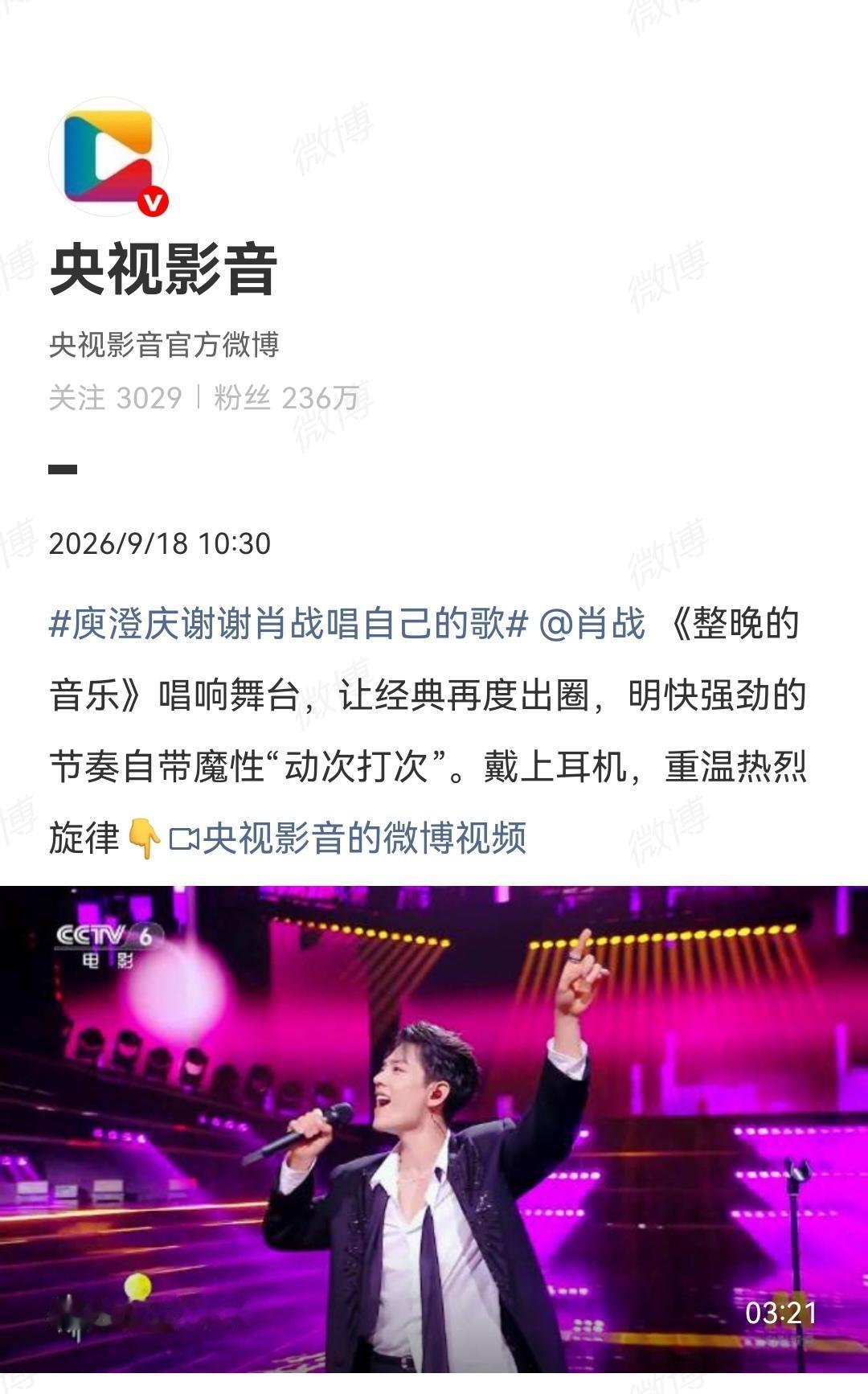 9月18日，央视发了肖战舞台[机智]《整晚的音乐》