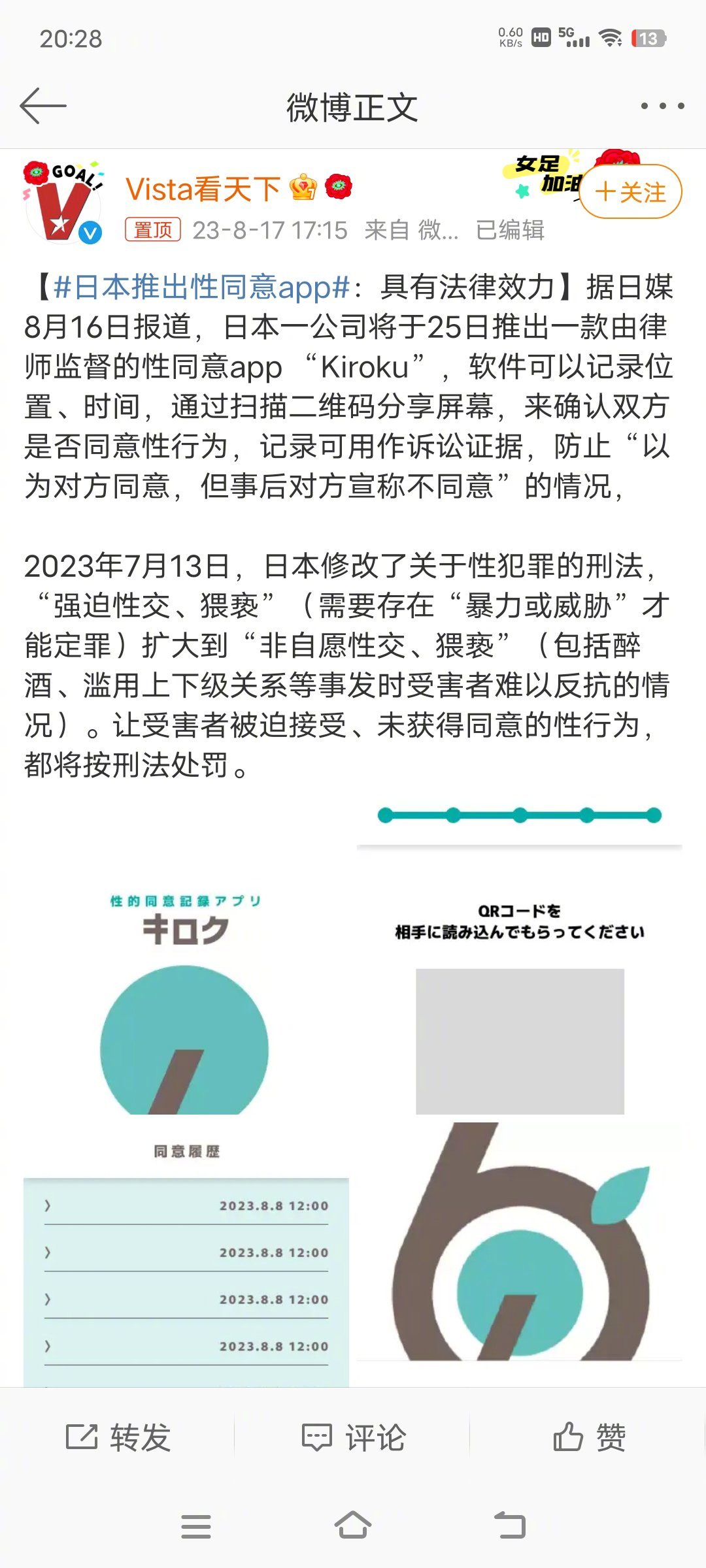 #日本推出性同意APP#能发明这么个玩意，说明日本的性骚扰实在太多了，也说明日本