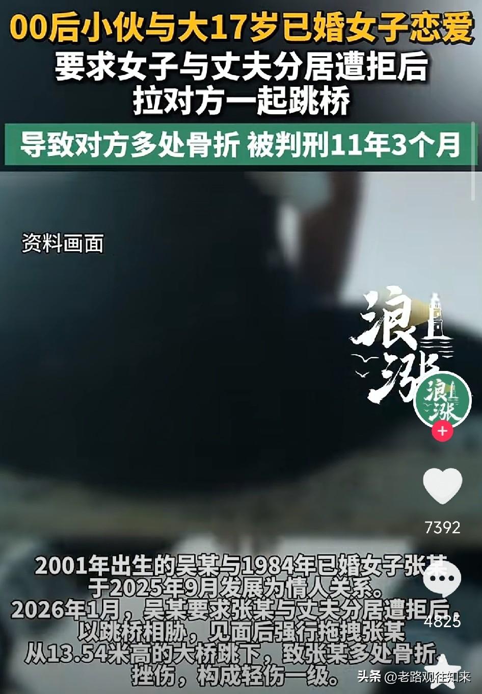 太冲动了！湖北，24岁男子逼已婚情人跟丈夫分居被拒，强行拖着她从13米高桥跳下，