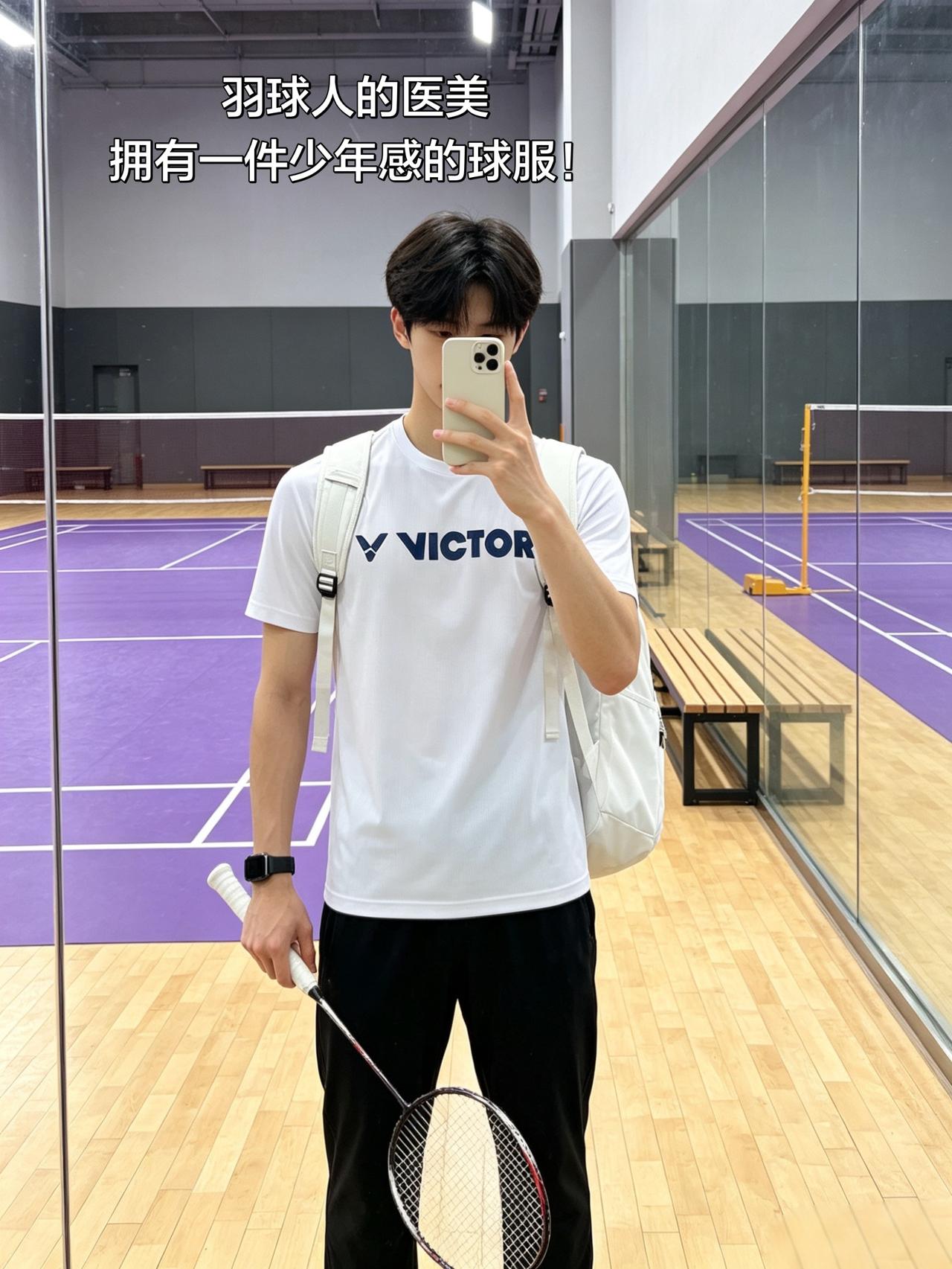 羽球人的医美
拥有一件少年感的球服！