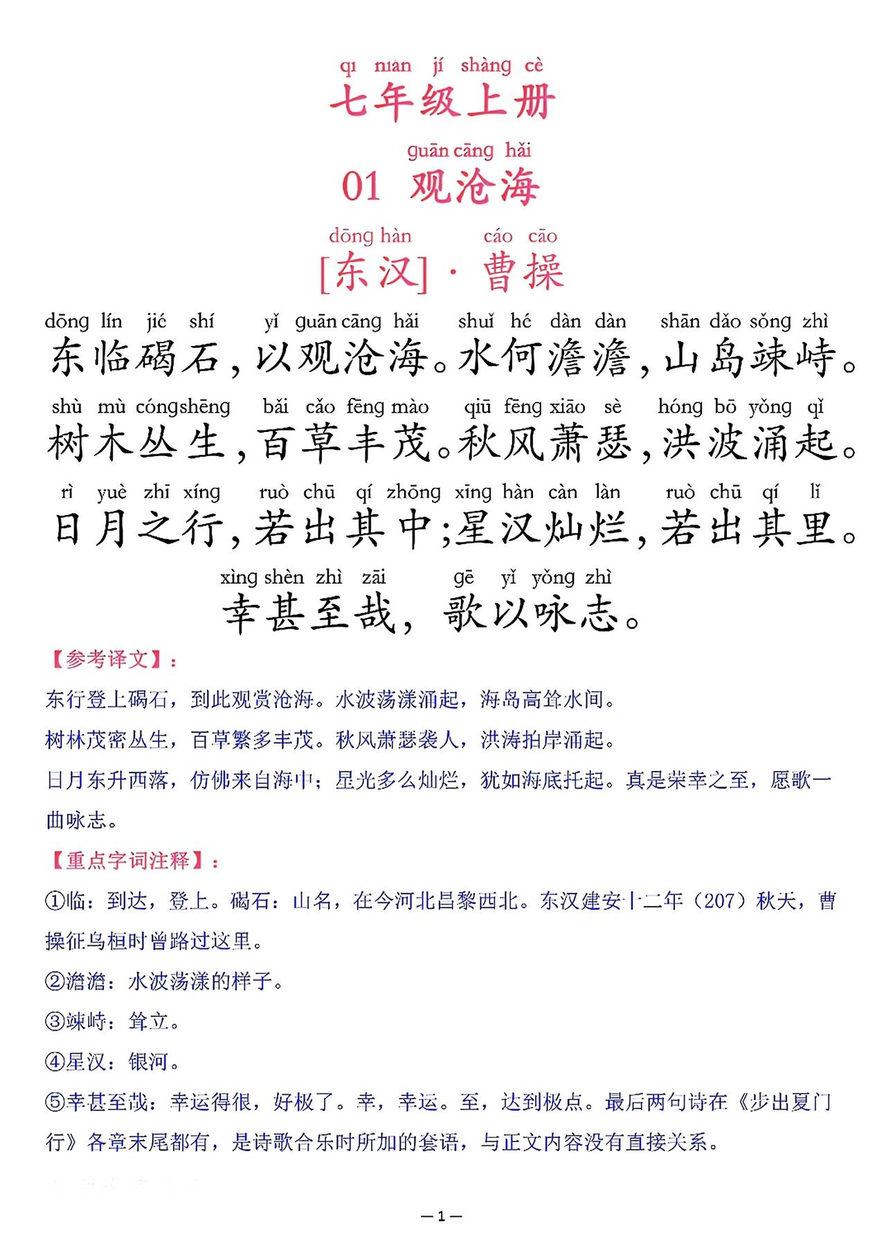 七年级上册语文，全册必背古诗词原文+注释+译文，收藏备用