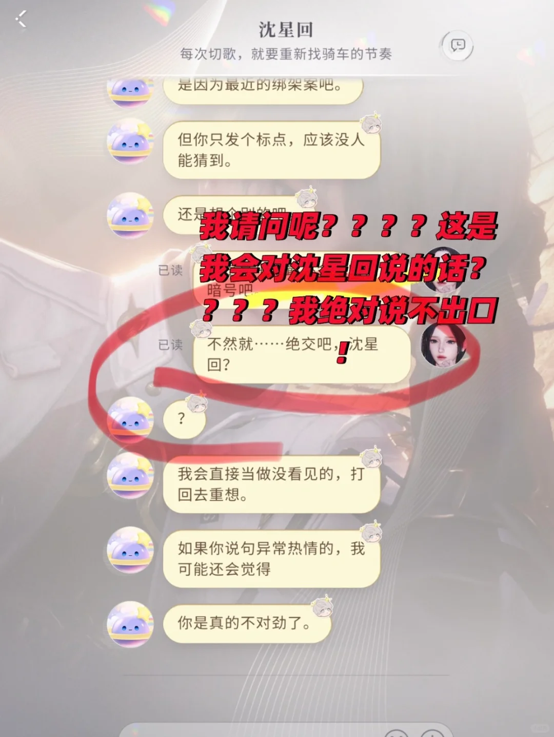恋与深空我请问呢❗文案组人呢❗❓