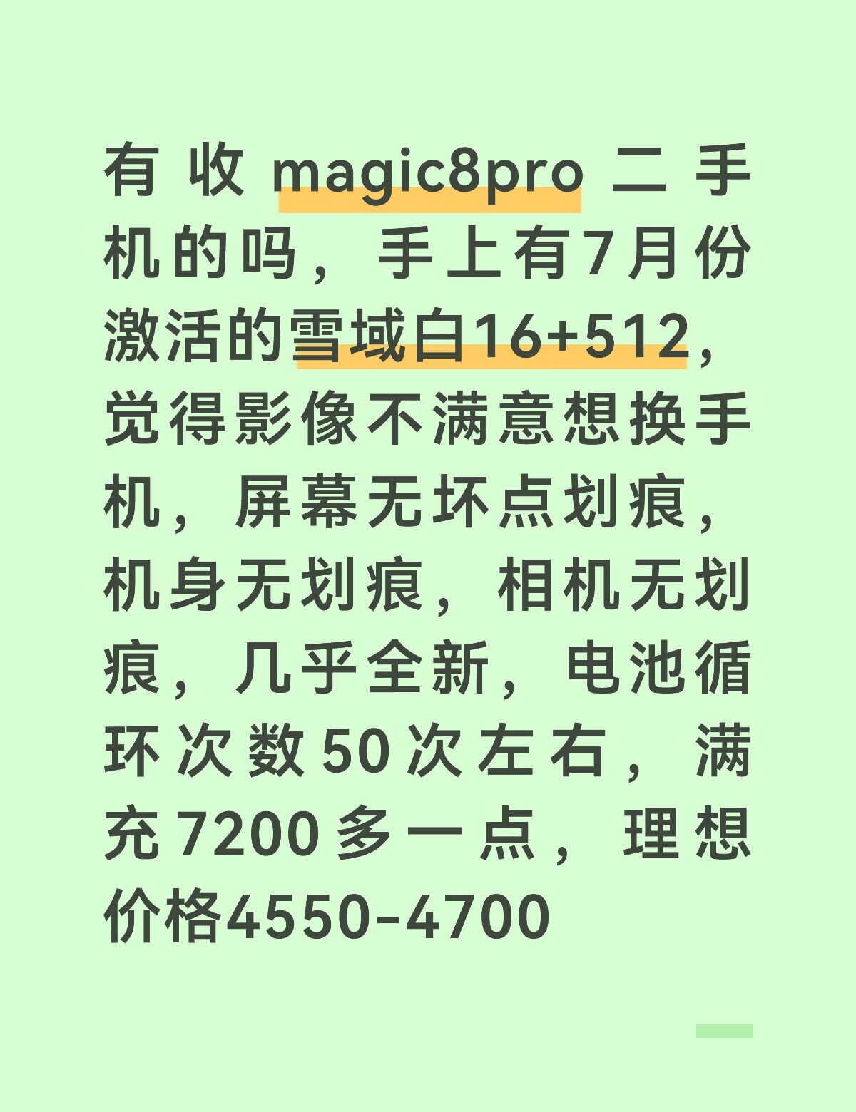 如图
荣耀二手机 magic magic8magic8pro 白色手机 99新 