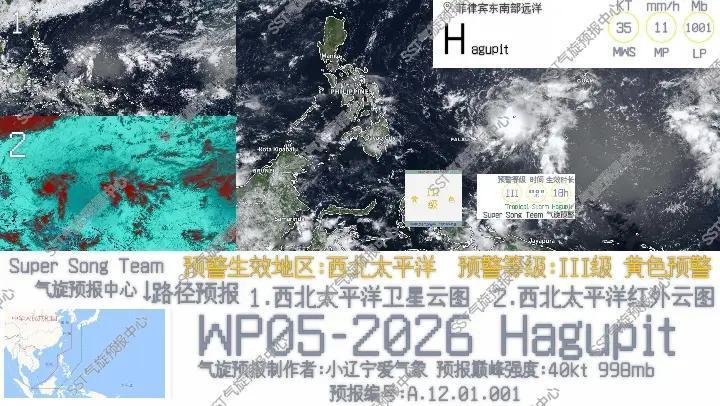 SS团队气旋预报第38期。今天，位于菲律宾东部海面上的台风“黑格比”（Hagup
