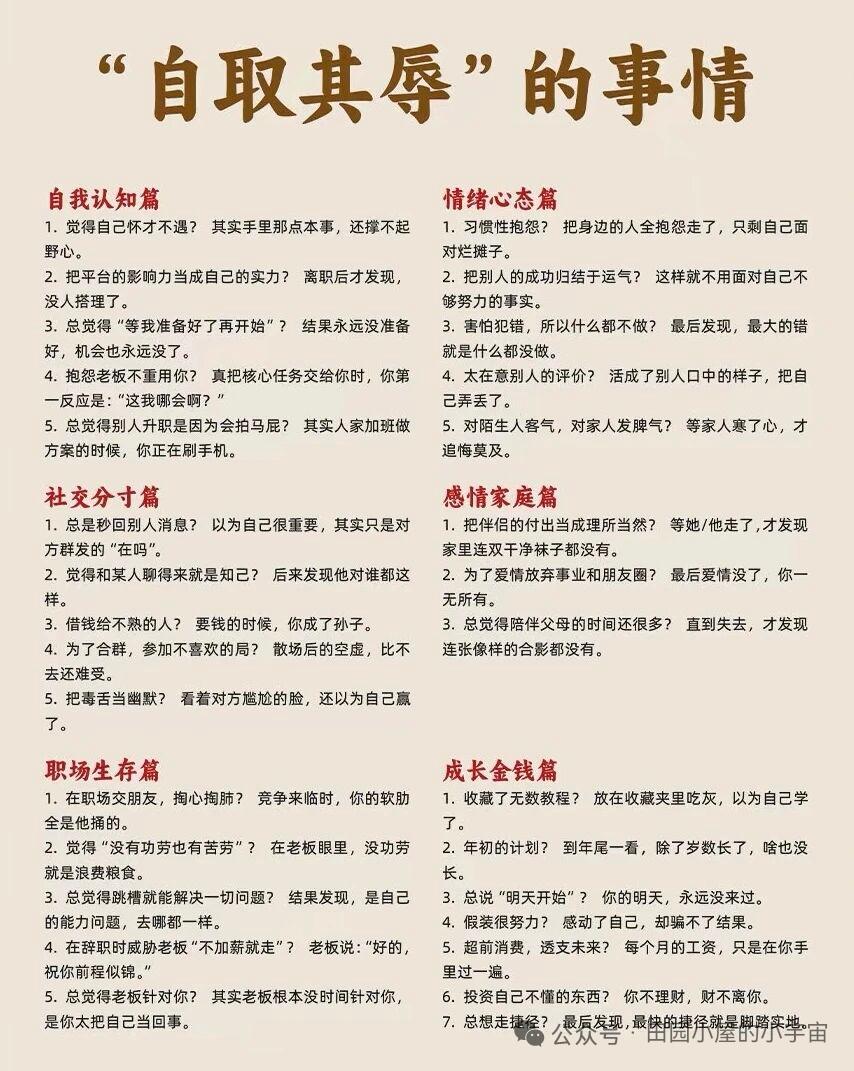 生活中，真的别再自讨没趣了。

别轻易主动去帮他人的忙，很多人以为帮得越多越好，