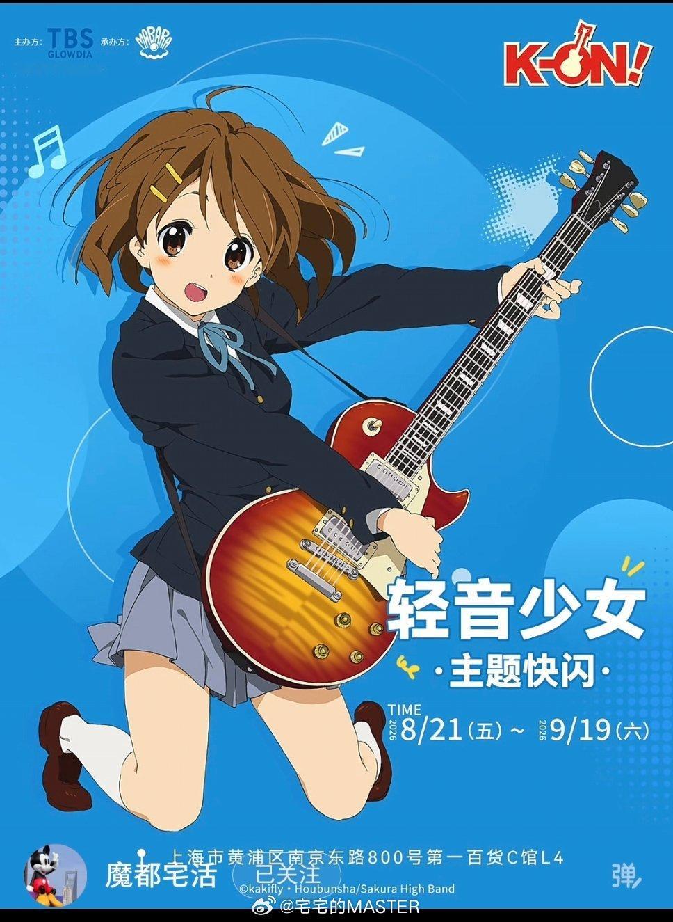 第一百货这个月下旬居然会有轻音少女快闪店看来必须去了! 