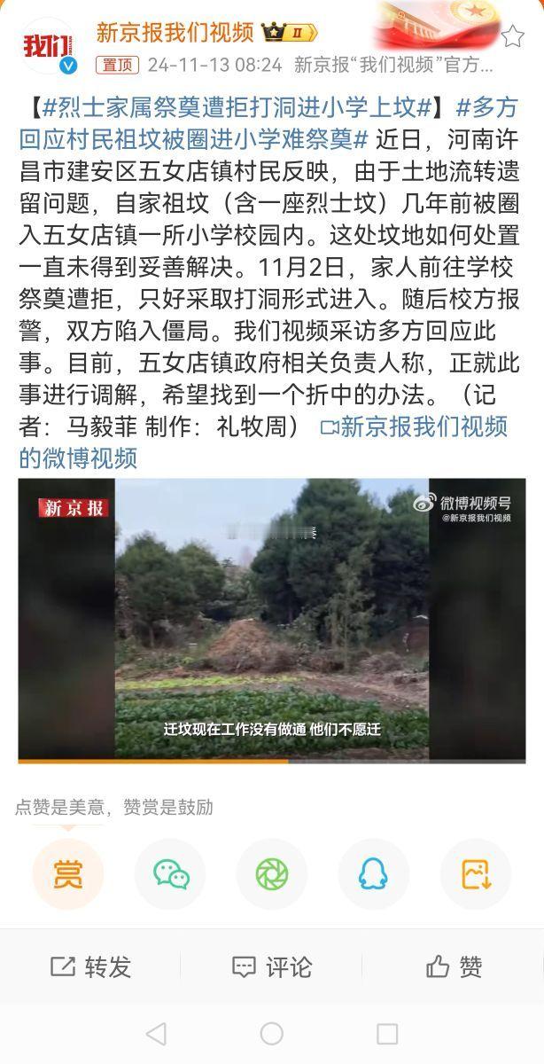 #烈士家属祭奠遭拒打洞进小学上坟#根本问题还是补偿价格谈不拢。烈士自然要特别尊重